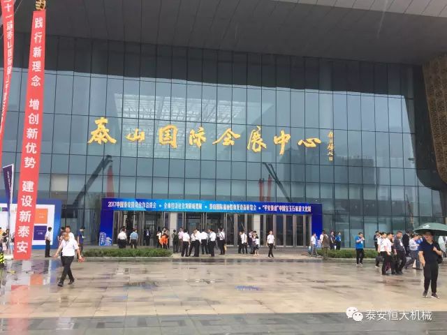 泰安恒大機械有限公司應邀參加泰安市經濟社會發(fā)展成果展