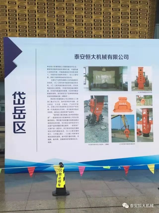泰安恒大機械有限公司應邀參加泰安市經濟社會發(fā)展成果展